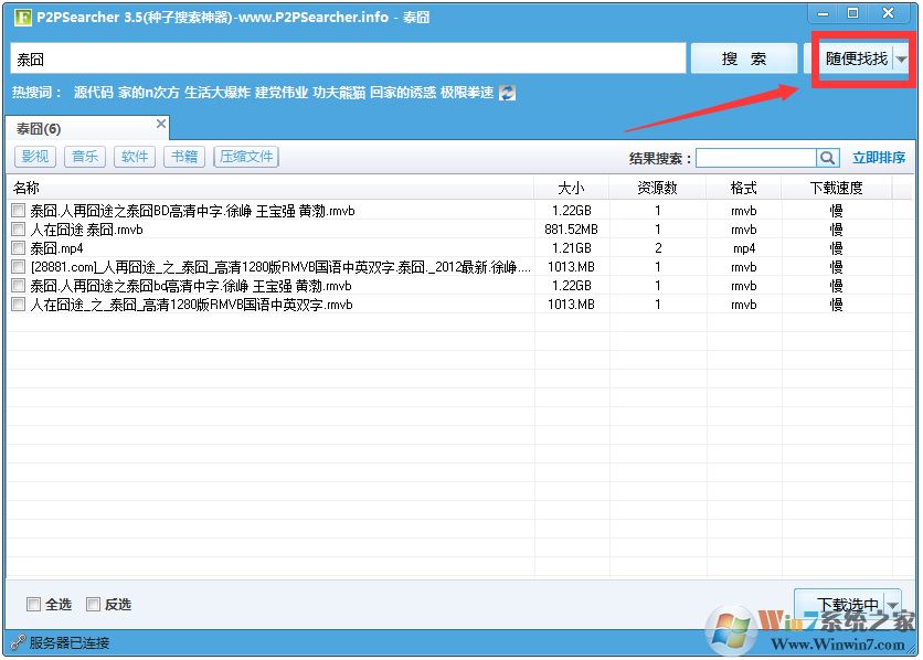 P2PSearcher迅雷種子搜索器 V3.5 綠色版