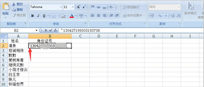 Excel表格輸入數(shù)字就變成亂碼的修復方法