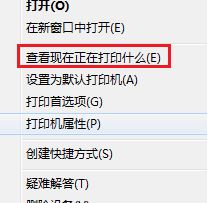 打印機顯示脫機怎么辦?win10打印機脫機狀態(tài)怎么解除?