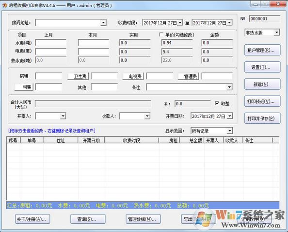 收據(jù)管理統(tǒng)計軟件