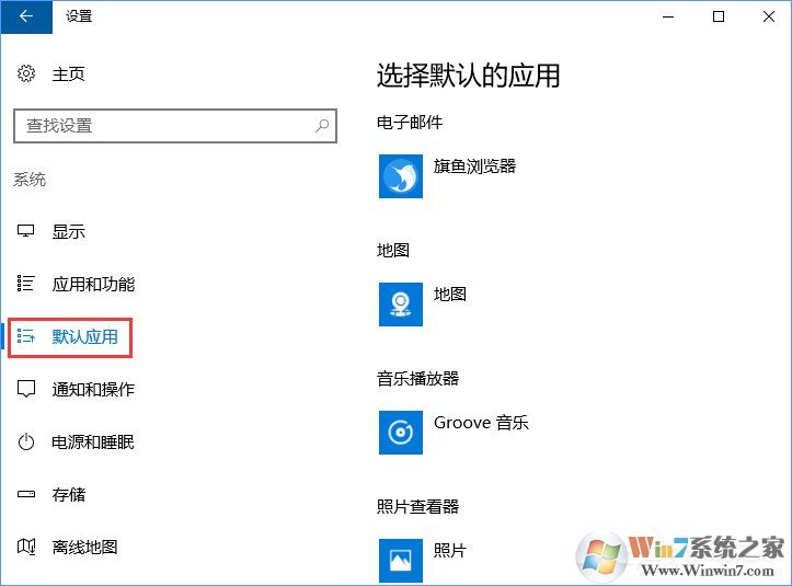 Win10打開文件提示“請(qǐng)?jiān)谀J(rèn)程序控制面板中創(chuàng)建關(guān)聯(lián)”怎么辦？