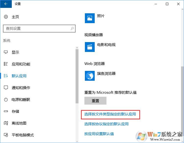 Win10打開文件提示“請(qǐng)?jiān)谀J(rèn)程序控制面板中創(chuàng)建關(guān)聯(lián)”怎么辦？