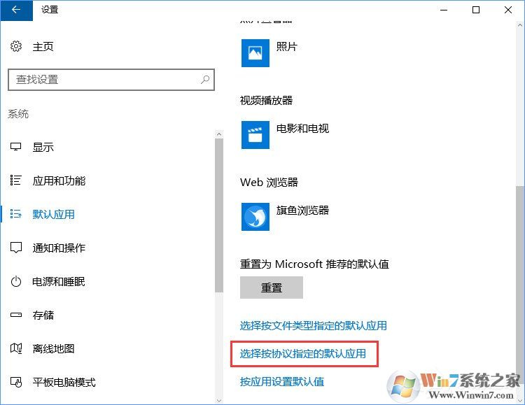 Win10打開文件提示“請(qǐng)?jiān)谀J(rèn)程序控制面板中創(chuàng)建關(guān)聯(lián)”怎么辦？