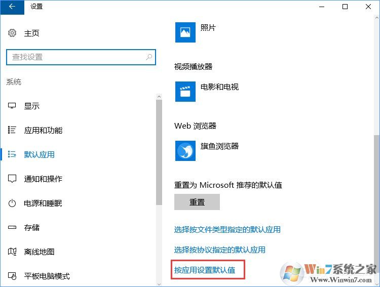 Win10打開文件提示“請(qǐng)?jiān)谀J(rèn)程序控制面板中創(chuàng)建關(guān)聯(lián)”怎么辦？