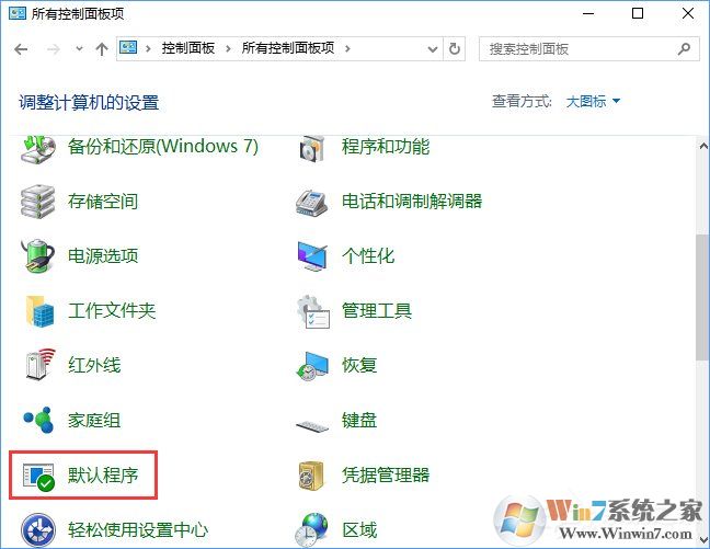 Win10打開文件提示“請(qǐng)?jiān)谀J(rèn)程序控制面板中創(chuàng)建關(guān)聯(lián)”怎么辦？