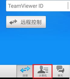 Teamviewer怎么用手機(jī)控制電腦?Teamviewer手機(jī)遠(yuǎn)程控制電腦操作方法