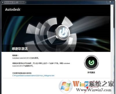 AutoCAD 2014版軟件破解激活方法
