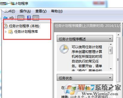 win7 64位計劃任務(wù)程序打不開該怎么辦?