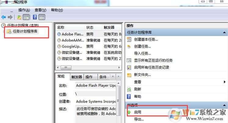 win7 64位計劃任務(wù)程序打不開該怎么辦?