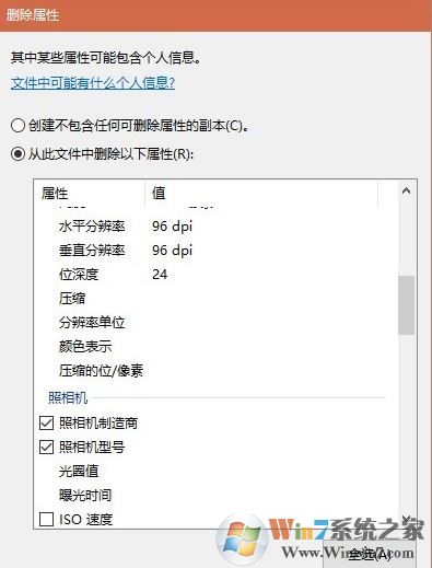 win10更新圖片詳細(xì)信息怎么刪除?