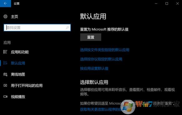 win10默認應用被重置怎么辦?不讓win10重置默認應用的操作方法