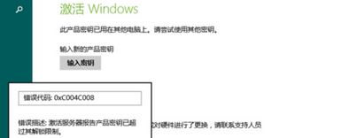 win8激活碼共享