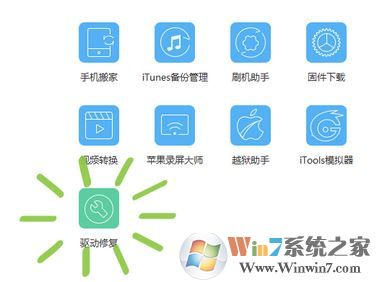 itools4連不上手機(jī)怎么辦?itools4無法識(shí)別手機(jī)的解決方法