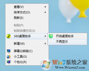 win7系統(tǒng)如何刪除右鍵360桌面助手?右鍵菜單360桌面助手怎么刪除?
