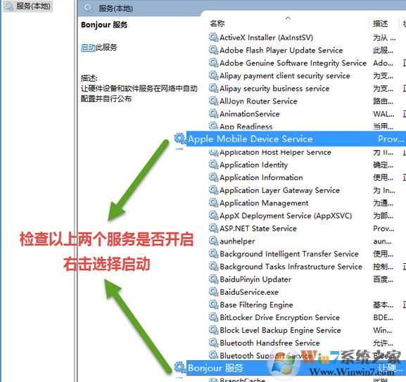 itools設(shè)備訂閱失敗怎么辦?iTools打開提示請檢查系統(tǒng)相關(guān)服務(wù)