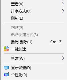 win10系統(tǒng)右鍵的一鍵加速怎么刪除?