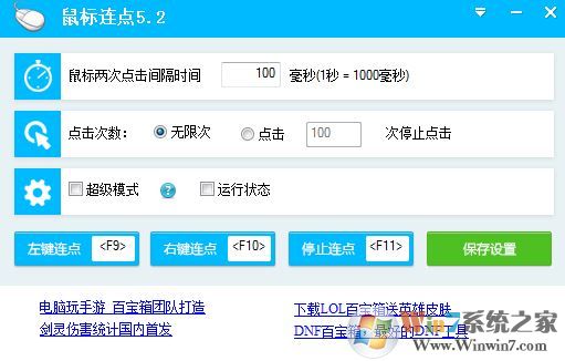 鼠標(biāo)連點(diǎn)工具