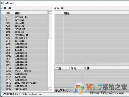 系統(tǒng)進(jìn)程隱藏工具中文版