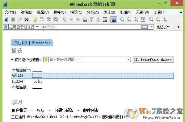 wireshark(抓包工具)64位綠色中文版v2.4.3