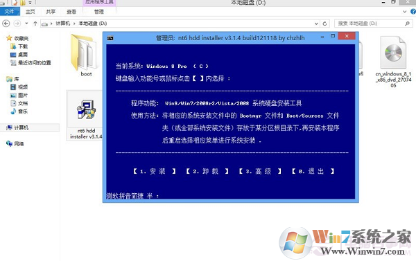 硬盤(pán)安裝Win8.1圖文教程：Win7/Win8升級(jí)Win8.1方法