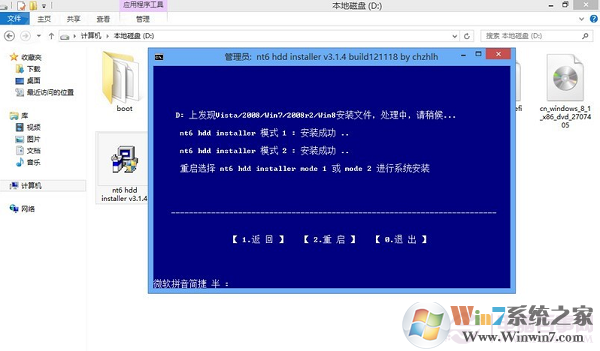 硬盤(pán)安裝Win8.1圖文教程：Win7/Win8升級(jí)Win8.1方法