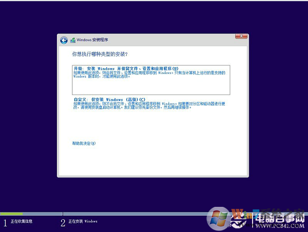 硬盤(pán)安裝Win8.1圖文教程：Win7/Win8升級(jí)Win8.1方法