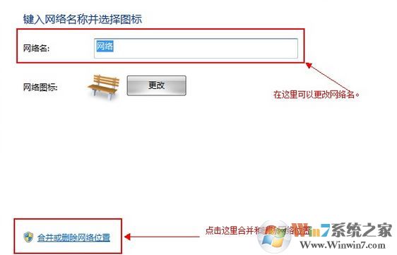 Win7合并或刪除網(wǎng)絡(luò)位置如何打開?win7合并或刪除網(wǎng)絡(luò)位置方法