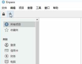 enpass密碼管理器怎么用?enpass 使用方法