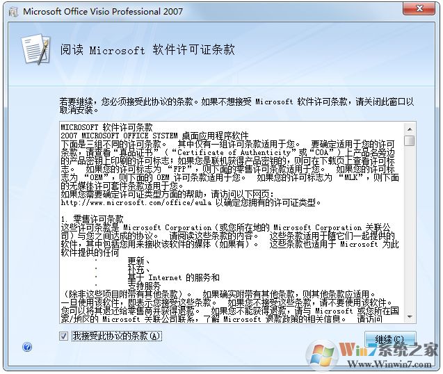 Microsoft Office Visio 2007(附密鑰) 簡體中文版