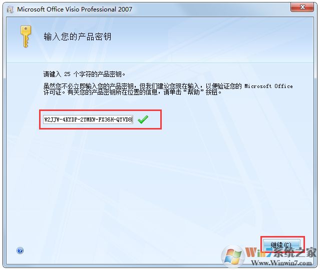 Microsoft Office Visio 2007(附密鑰) 簡體中文版