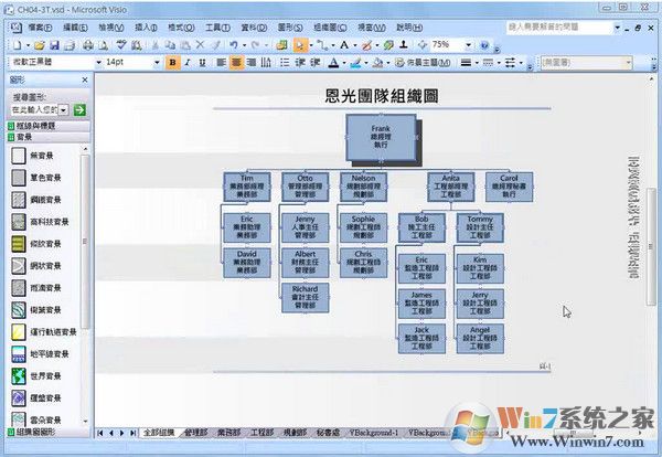 Microsoft Office Visio 2007(附密鑰) 簡體中文版