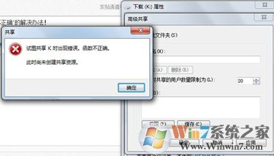 win7系統(tǒng)共享文件提示函數(shù)不正確