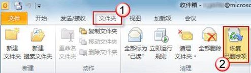 outlook刪除的郵件怎么恢復(fù)?恢復(fù)outlook刪除郵件的方法