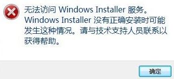 無法訪問windows安裝服務(wù)怎么辦?win7系統(tǒng)windows安裝服務(wù)出錯(cuò)處理方法