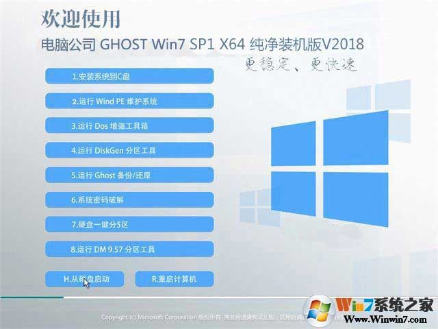 電腦公司GHOST WIN7 64位純凈經(jīng)典版 V18.8