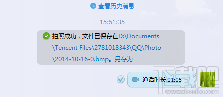 QQ視頻拍照截圖