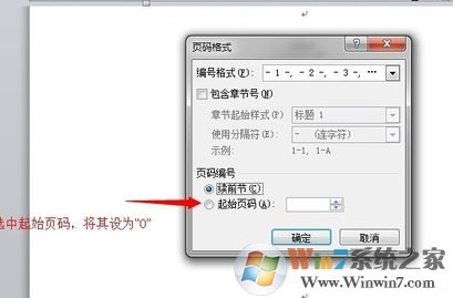 首頁不顯示頁碼如何設(shè)置?word的頁碼首頁不顯示頁碼的方法