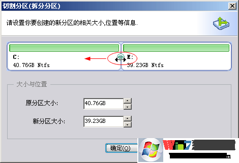 拆分分區(qū)對話框