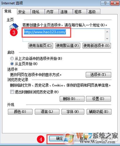 如何把好123設為主頁?win7瀏覽器設置hao123主頁的操作方法