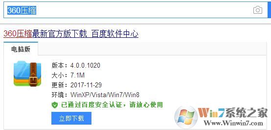 rar文件怎么打開?win7小編教你打開rar文件的方法