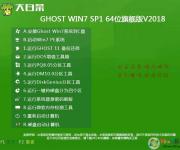 大白菜系統(tǒng)Ghost Win7 64位旗艦版純凈版V2018.03