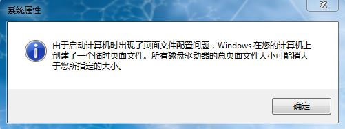 由于啟動(dòng)計(jì)算機(jī)時(shí)出現(xiàn)了頁面配置問題(win7系統(tǒng)故障解決大全)