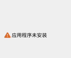 應(yīng)用程序未安裝怎么辦?完美解決安卓應(yīng)用程序未安裝的故障