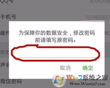 微信密碼修改