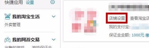 淘寶店鋪名稱怎么修改?win7系統(tǒng)修改淘寶店鋪名的方法
