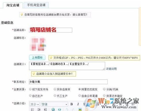 淘寶店鋪名稱怎么修改?win7系統(tǒng)修改淘寶店鋪名的方法