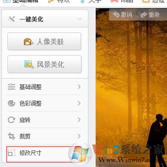 如何修改照片大小?win7系統(tǒng)修改照片大小的方法