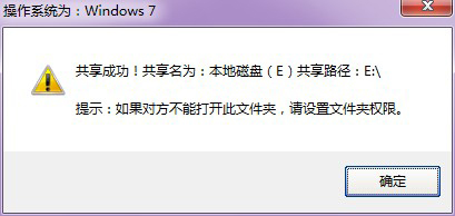 Win7系統(tǒng)局域網(wǎng)共享軟件 V7.2.0.0 綠色版