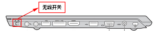聯(lián)想筆記本無(wú)線網(wǎng)絡(luò)開(kāi)關(guān)使用技巧
