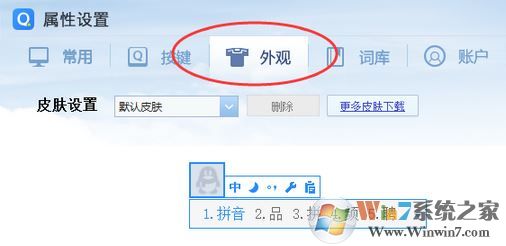 QQ輸入法皮膚怎么設(shè)置?qq拼音輸入法皮膚修改方法